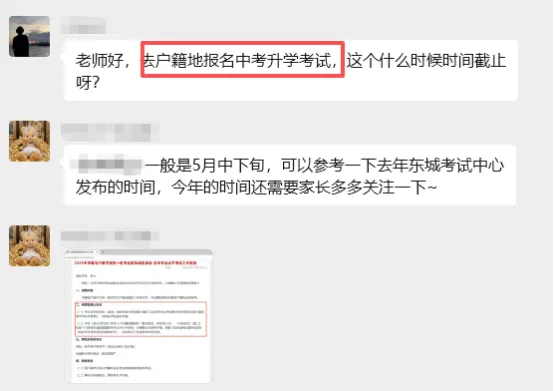 北京中考家长速进!26北京中考升学护航群限时开放,最新政策+学科干货免费领! 第7张 北京中考家长速进!26北京中考升学护航群限时开放,最新政策+学科干货免费领! 第7张