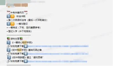 北京中考家长速进!26北京中考升学护航群限时开放,最新政策+学科干货免费领! 第9张 北京中考家长速进!26北京中考升学护航群限时开放,最新政策+学科干货免费领! 第9张