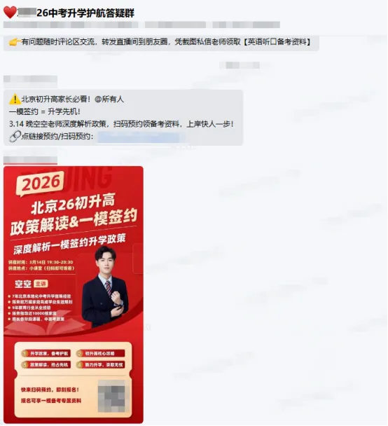 北京中考家长速进!26北京中考升学护航群限时开放,最新政策+学科干货免费领! 第10张 北京中考家长速进!26北京中考升学护航群限时开放,最新政策+学科干货免费领! 第10张