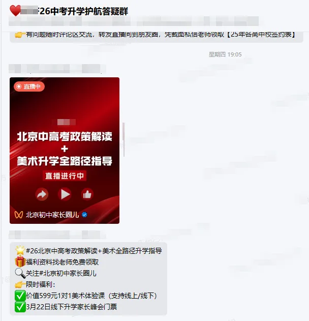北京中考家长速进!26北京中考升学护航群限时开放,最新政策+学科干货免费领! 第11张 北京中考家长速进!26北京中考升学护航群限时开放,最新政策+学科干货免费领! 第11张