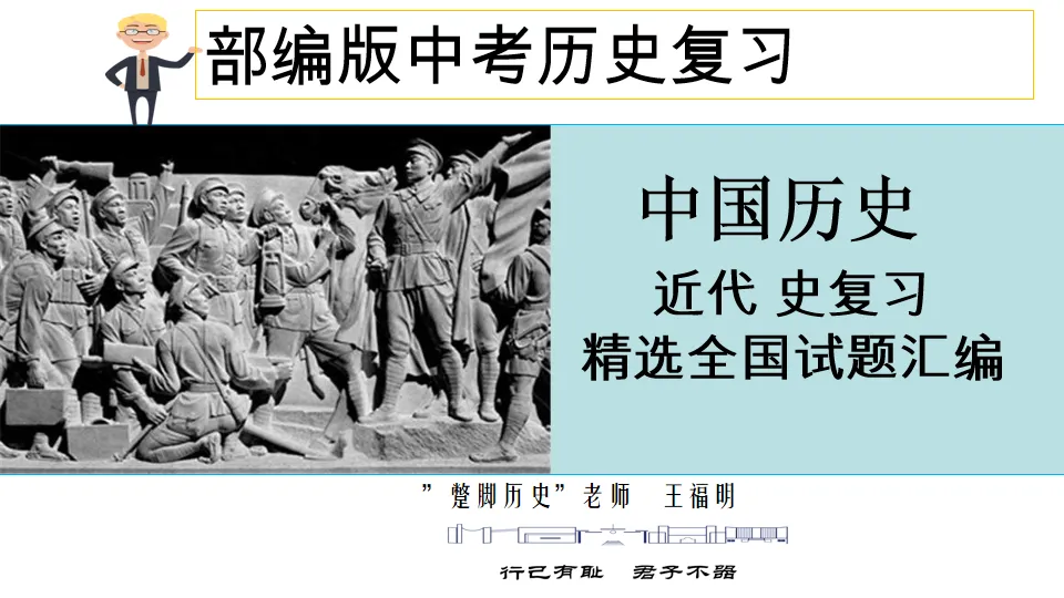 中考历史复习作业设计:中国近代史复习练习题汇编(精选全国中考选择试题汇编) 第2张