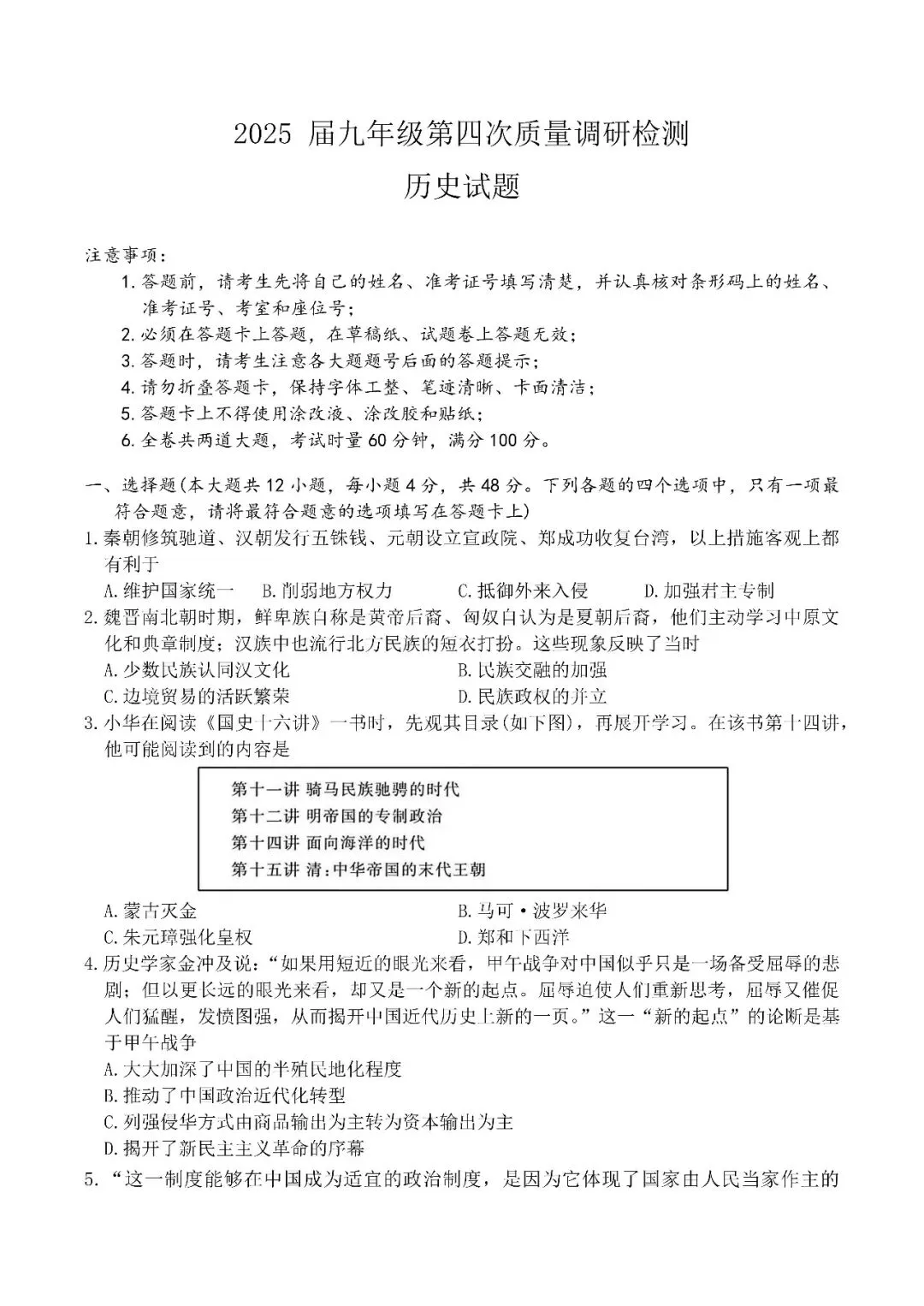 【真题汇总】——2025年长沙九年级下册中考二模历史试卷+参考答案(免费领取) 第10张
