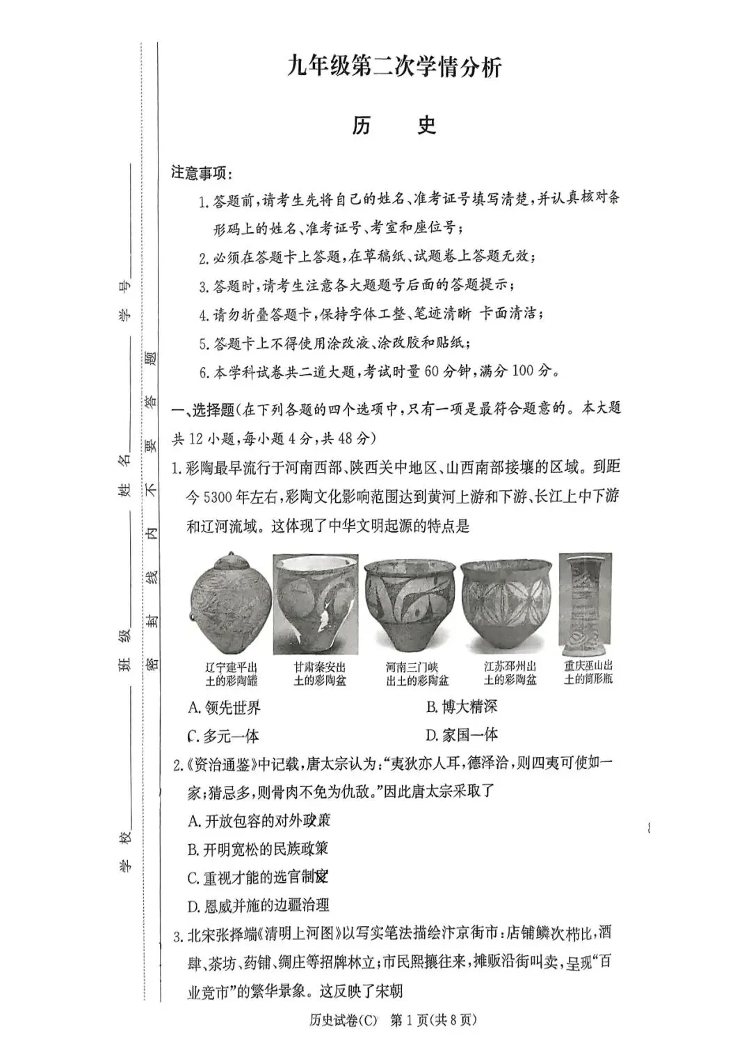 【真题汇总】——2025年长沙九年级下册中考二模历史试卷+参考答案(免费领取) 第11张