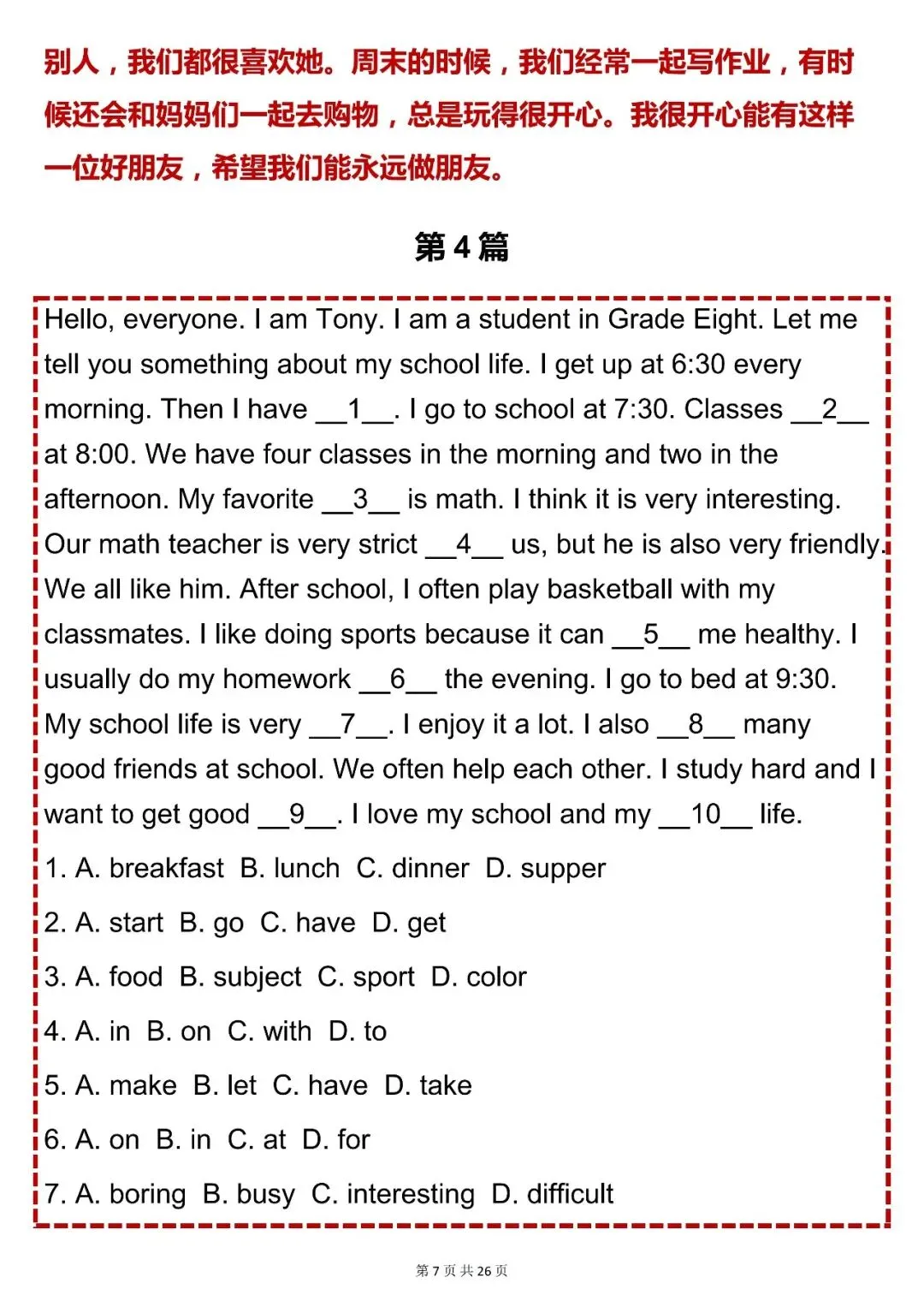 中考英语必背【初中英语完形填空解题技巧 + 15 篇专项练习】,可打印 快收藏 第7张 中考英语必背【初中英语完形填空解题技巧 + 15 篇专项练习】,可打印 快收藏 第7张