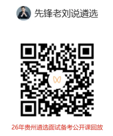 2025年贵州遴选面试真题:你是副科长,你会怎么做? 第4张
