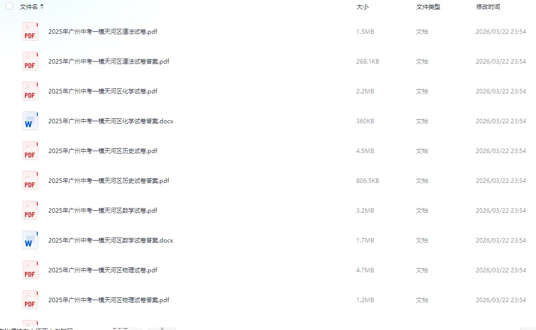 2025广州各区中考一模试卷及答案汇总下载|天河/越秀/白云/从化/番禺/花都/黄埔/海珠/荔湾/南沙/增城初三一模真题免费领 第4张