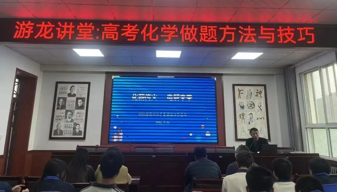 析陇原真题 筑备考之基——庄浪二中2025—2026学年第二学期“游龙讲堂” 系列活动第二讲《高考化学专题讲座》 第3张