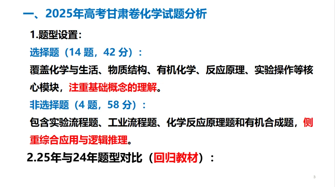 析陇原真题 筑备考之基——庄浪二中2025—2026学年第二学期“游龙讲堂” 系列活动第二讲《高考化学专题讲座》 第4张