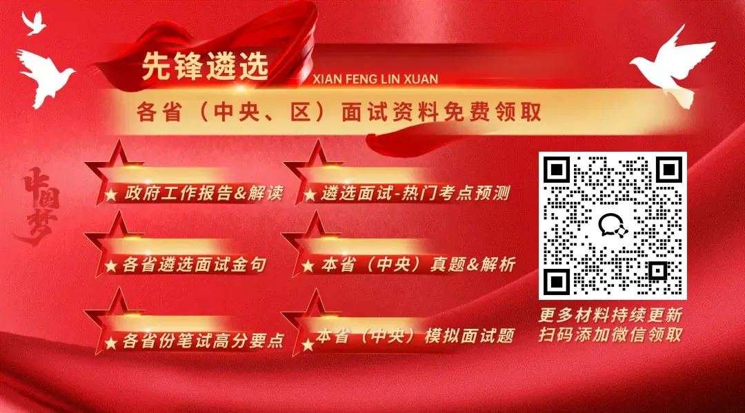 2025年贵州遴选面试真题:你是副科长,你会怎么做? 第26张
