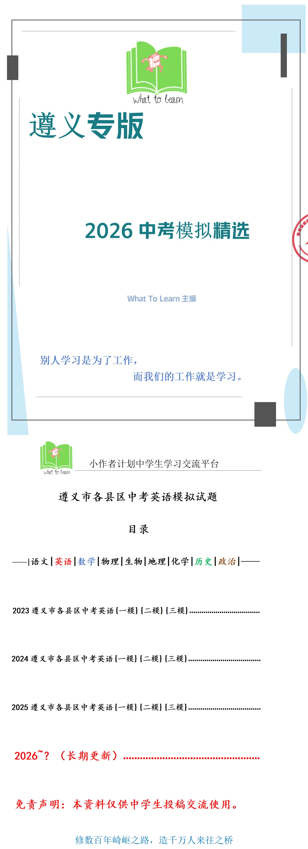 遵义市各县区中考英语一模、二模、三模试题及答案 第4张