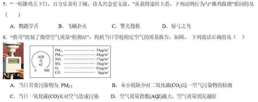 中考科学刷刷刷(四) 第3张
