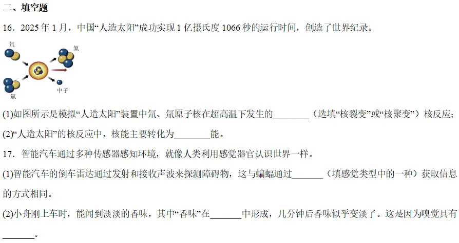 中考科学刷刷刷(四) 第8张