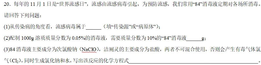 中考科学刷刷刷(四) 第10张