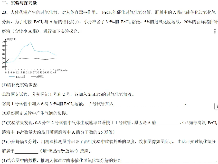中考科学刷刷刷(四) 第11张