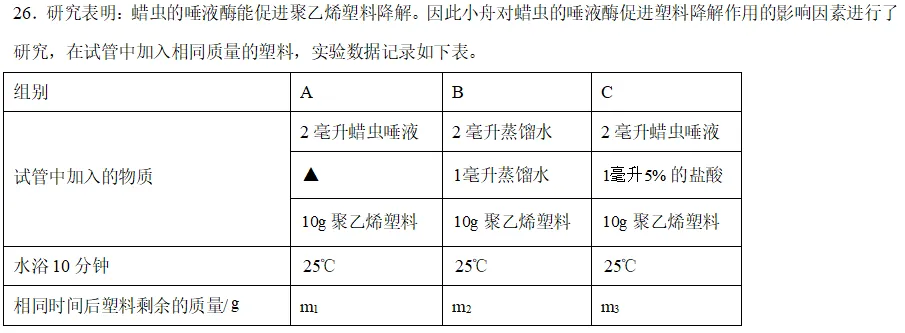 中考科学刷刷刷(四) 第14张