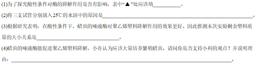 中考科学刷刷刷(四) 第15张