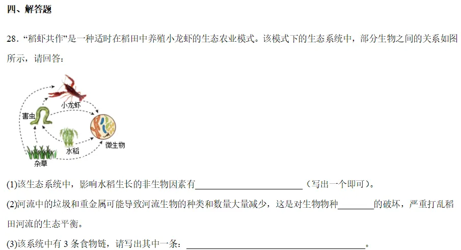 中考科学刷刷刷(四) 第16张