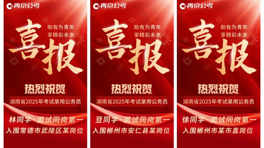 详解版丨湖南省公务员面试考情(含历年真题) 第16张 详解版丨湖南省公务员面试考情(含历年真题) 第16张