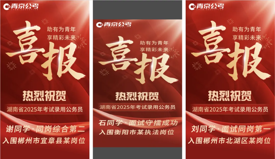 详解版丨湖南省公务员面试考情(含历年真题) 第17张 详解版丨湖南省公务员面试考情(含历年真题) 第17张