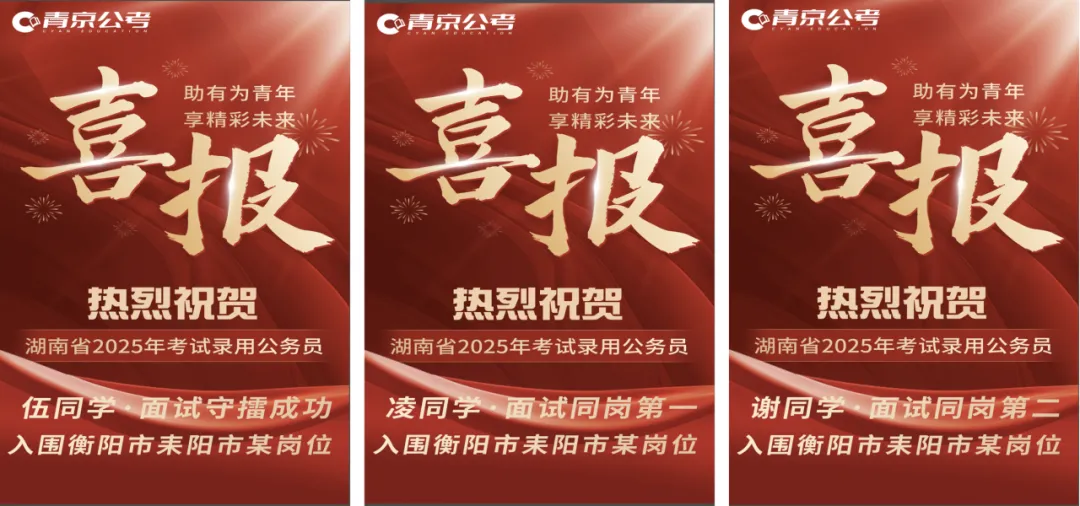 详解版丨湖南省公务员面试考情(含历年真题) 第18张 详解版丨湖南省公务员面试考情(含历年真题) 第18张