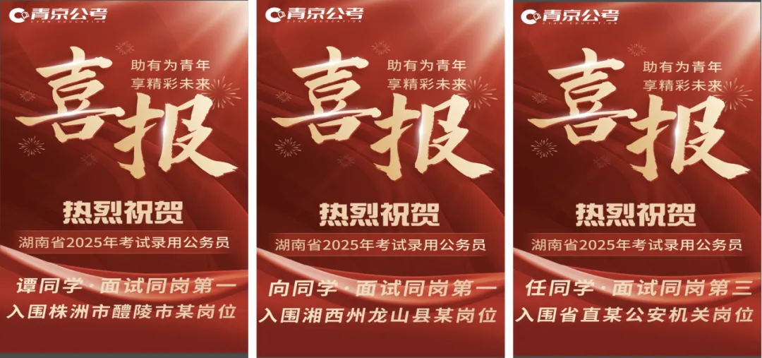 详解版丨湖南省公务员面试考情(含历年真题) 第19张 详解版丨湖南省公务员面试考情(含历年真题) 第19张