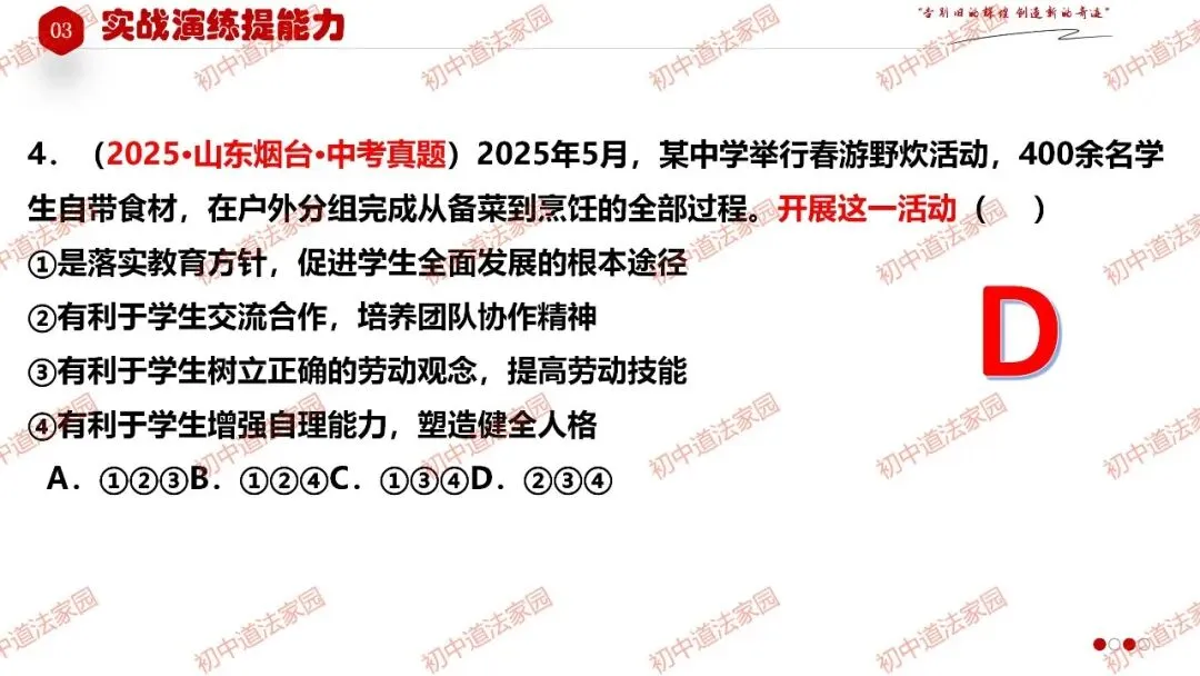 中考政治丨道德与法治一轮复习 专题27 走向未来的少年 第31张