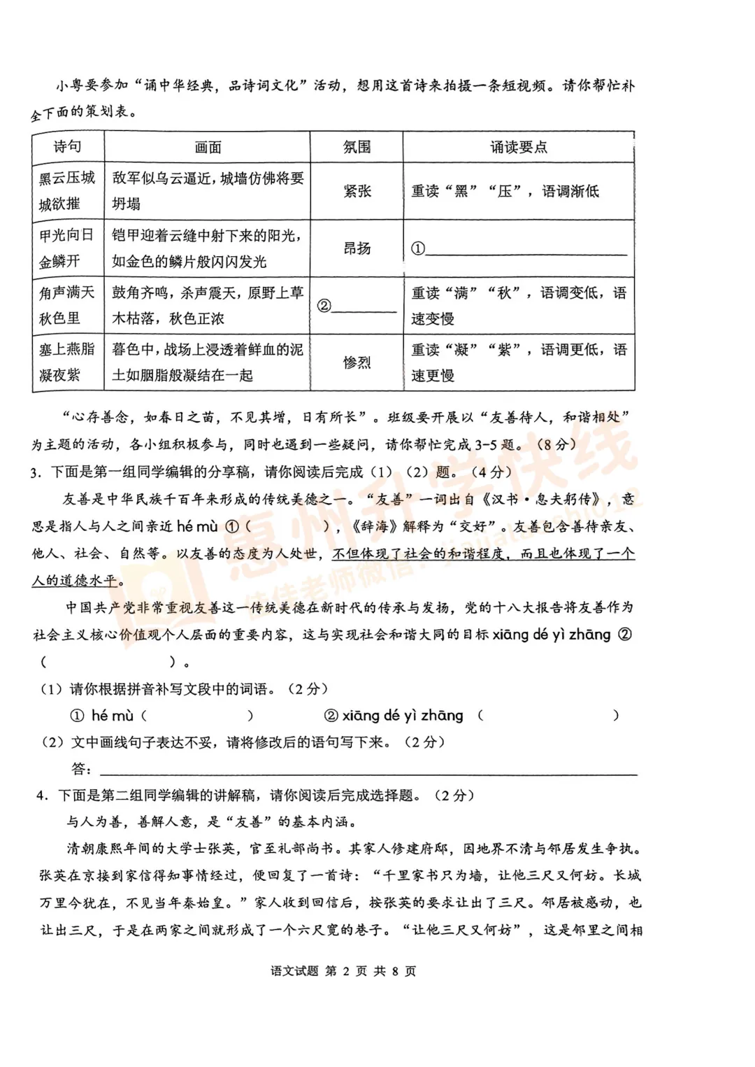 【一模真题-语文】2025惠城中考一模试卷+答案解析 第3张