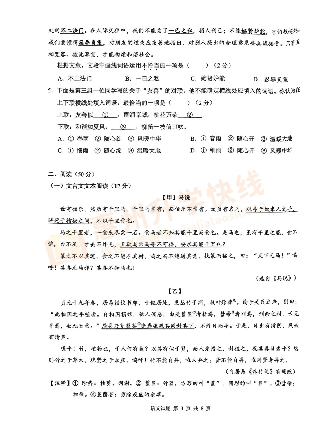 【一模真题-语文】2025惠城中考一模试卷+答案解析 第4张