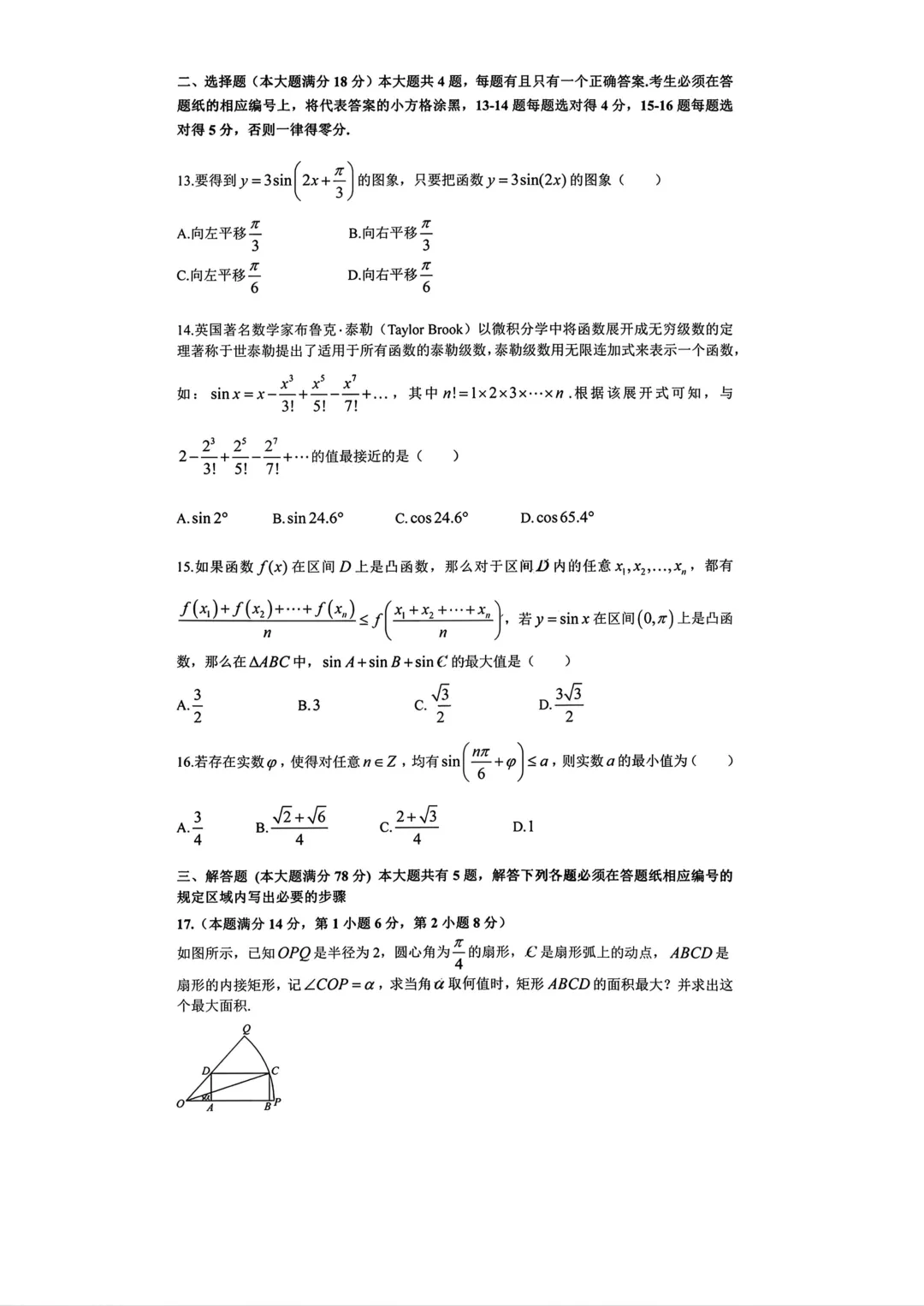 上海市建平中学高一数学周末数学试卷及答案(2026.3) 第2张