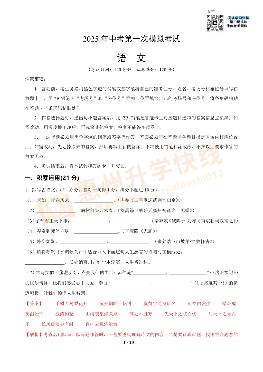 【一模真题-语文】2025惠城中考一模试卷+答案解析 第5张