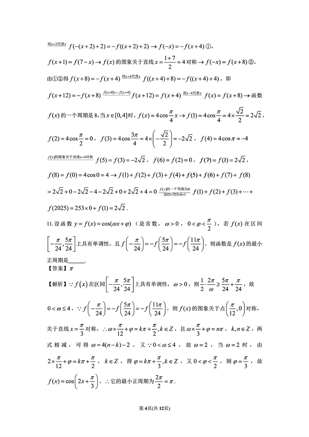 上海市建平中学高一数学周末数学试卷及答案(2026.3) 第7张
