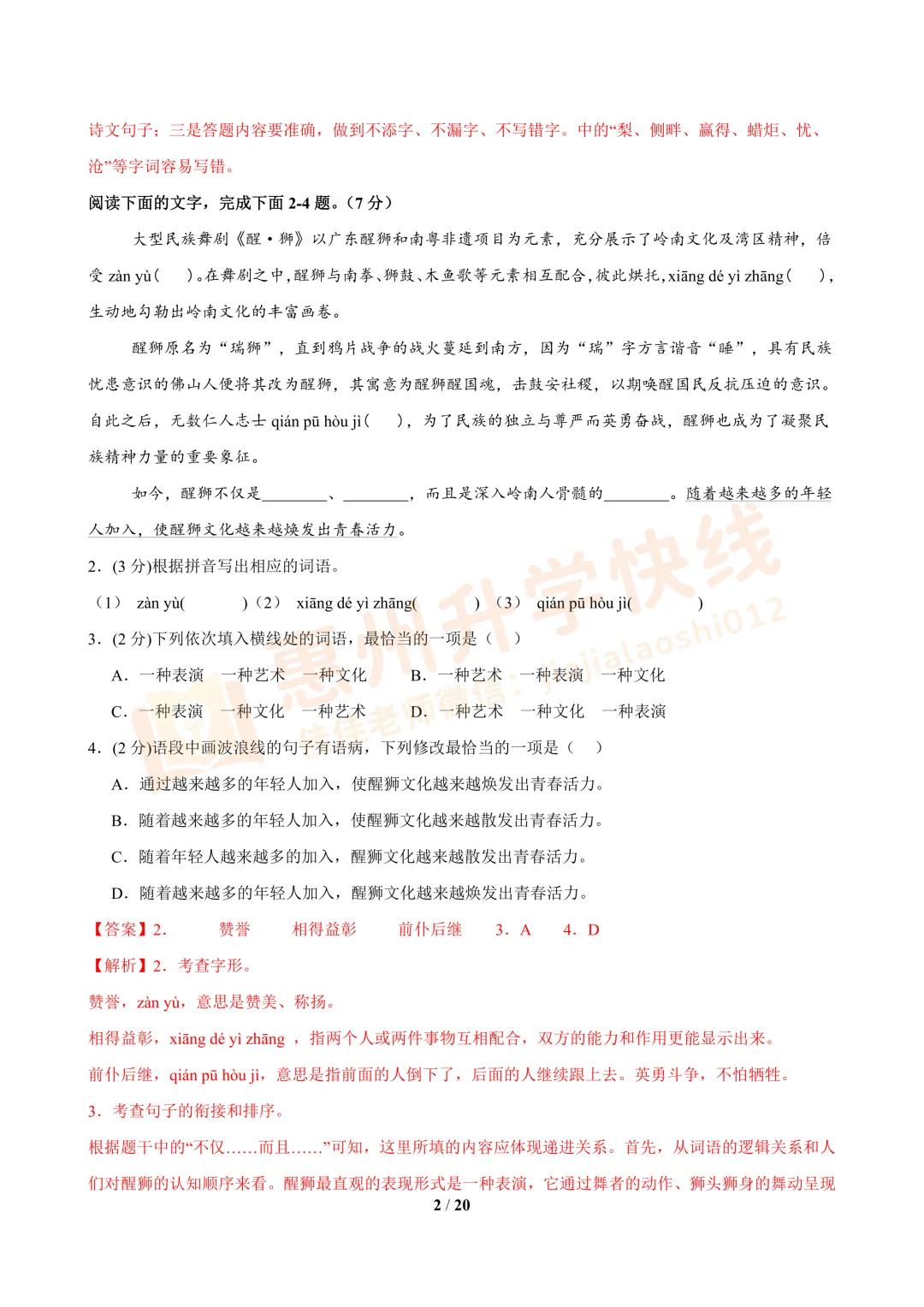 【一模真题-语文】2025惠城中考一模试卷+答案解析 第6张