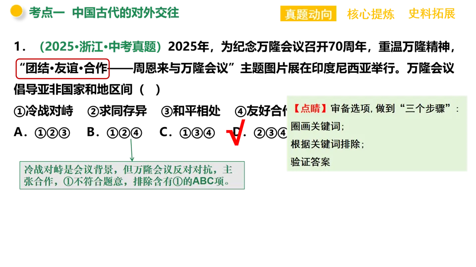 【中考复习】|专题04:中国的对外交往 第11张