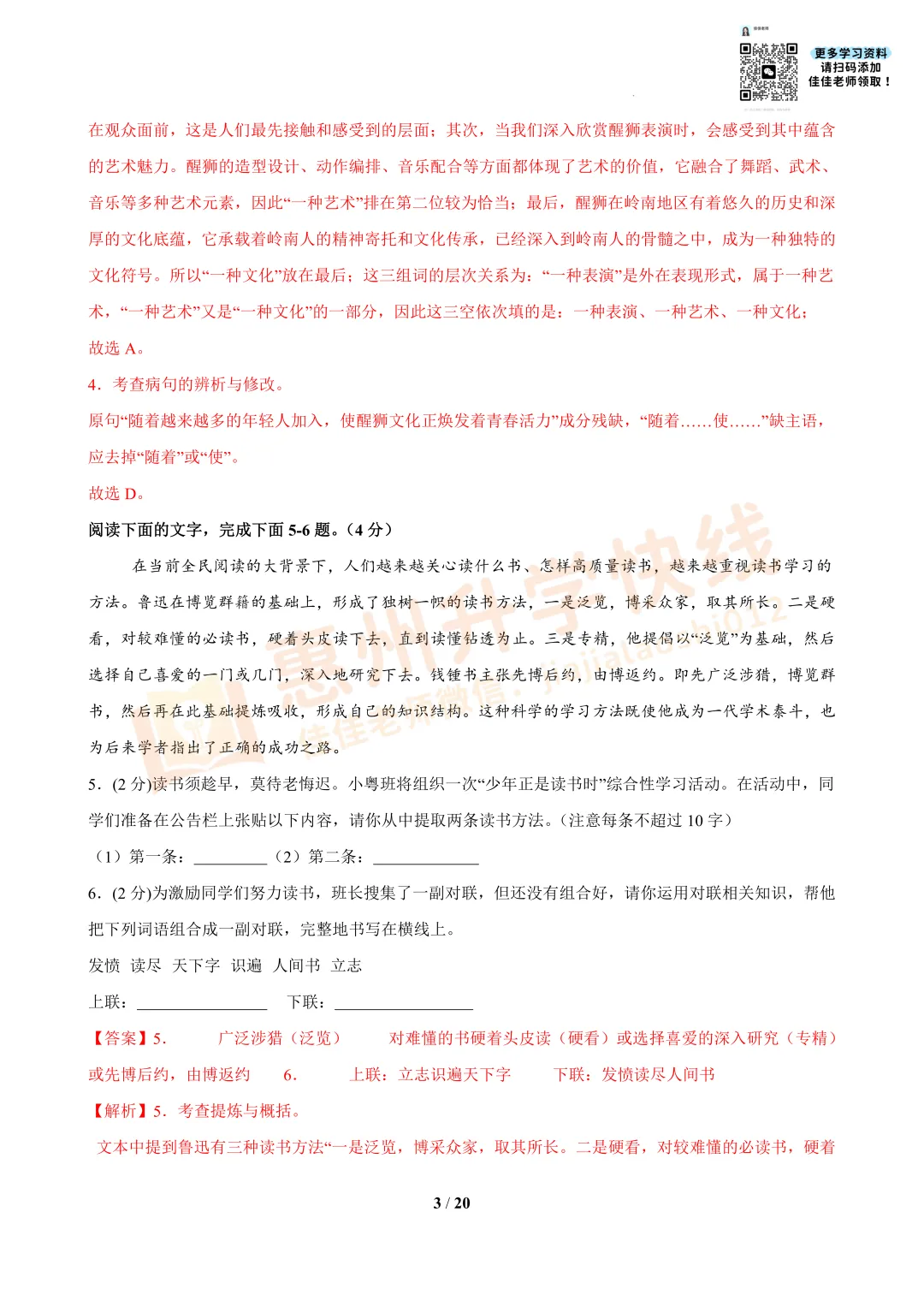 【一模真题-语文】2025惠城中考一模试卷+答案解析 第7张