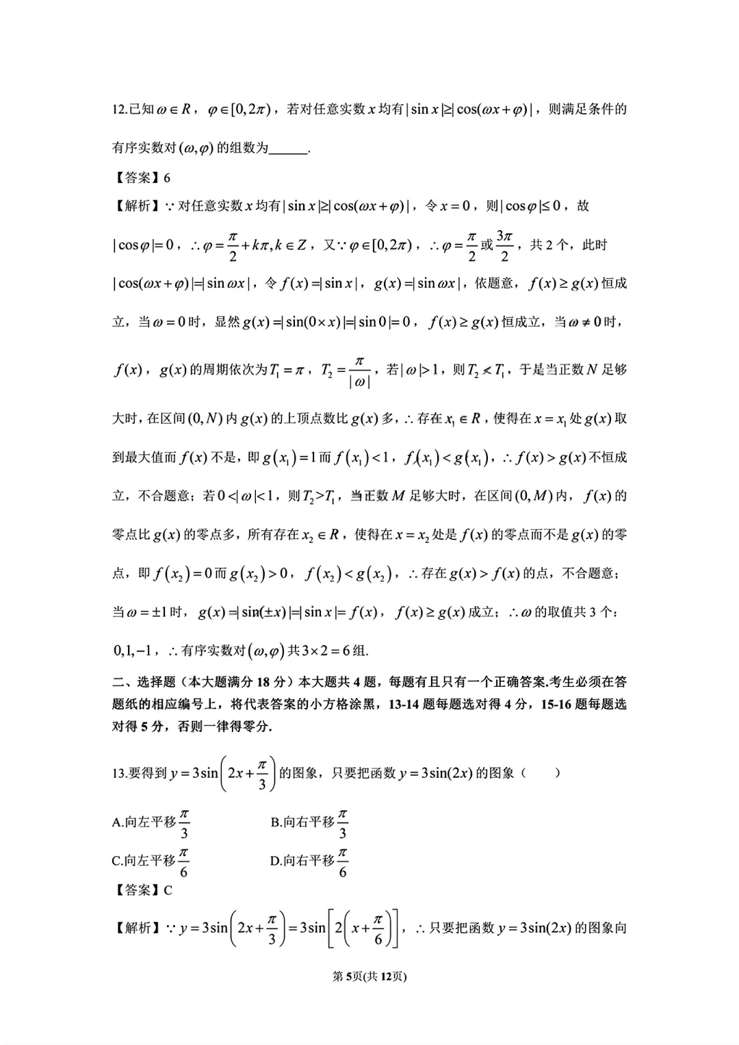 上海市建平中学高一数学周末数学试卷及答案(2026.3) 第8张