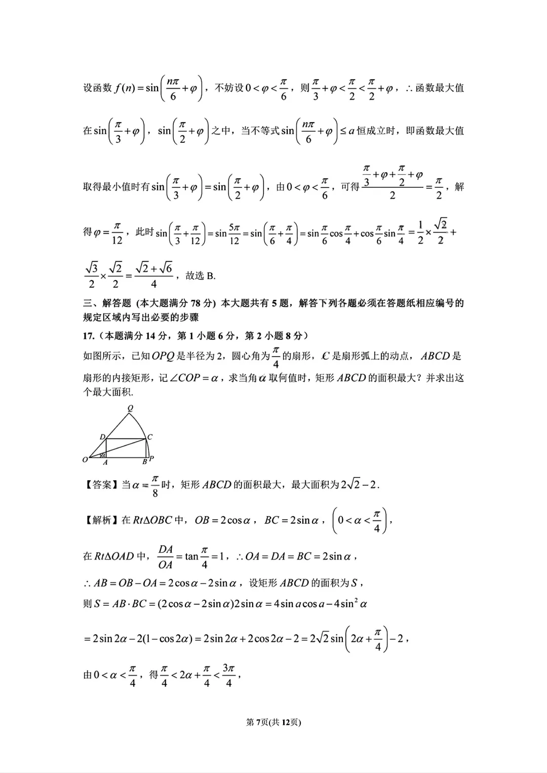 上海市建平中学高一数学周末数学试卷及答案(2026.3) 第10张