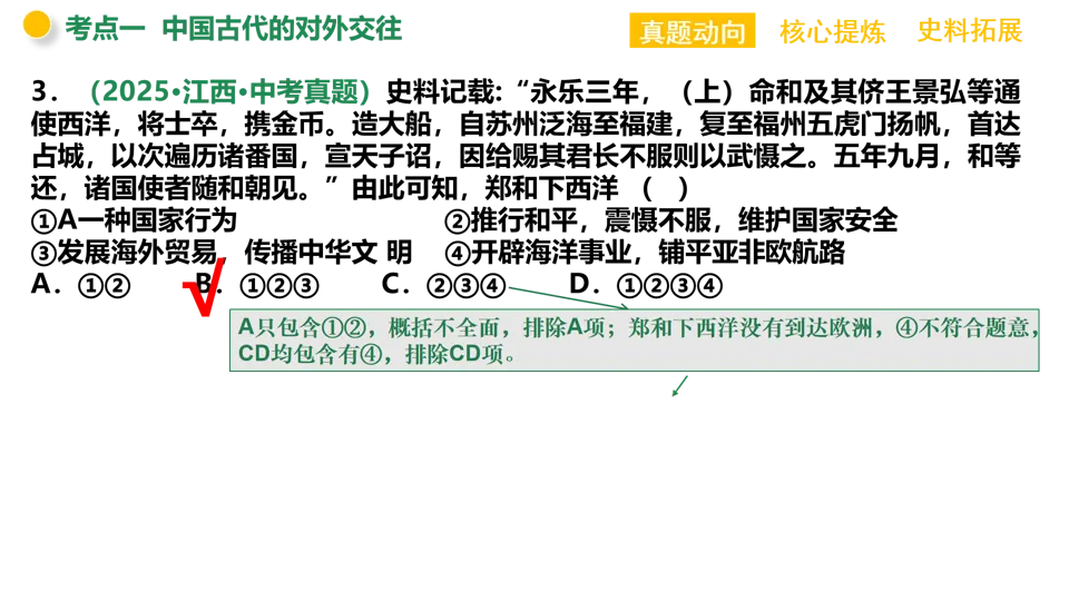 【中考复习】|专题04:中国的对外交往 第13张