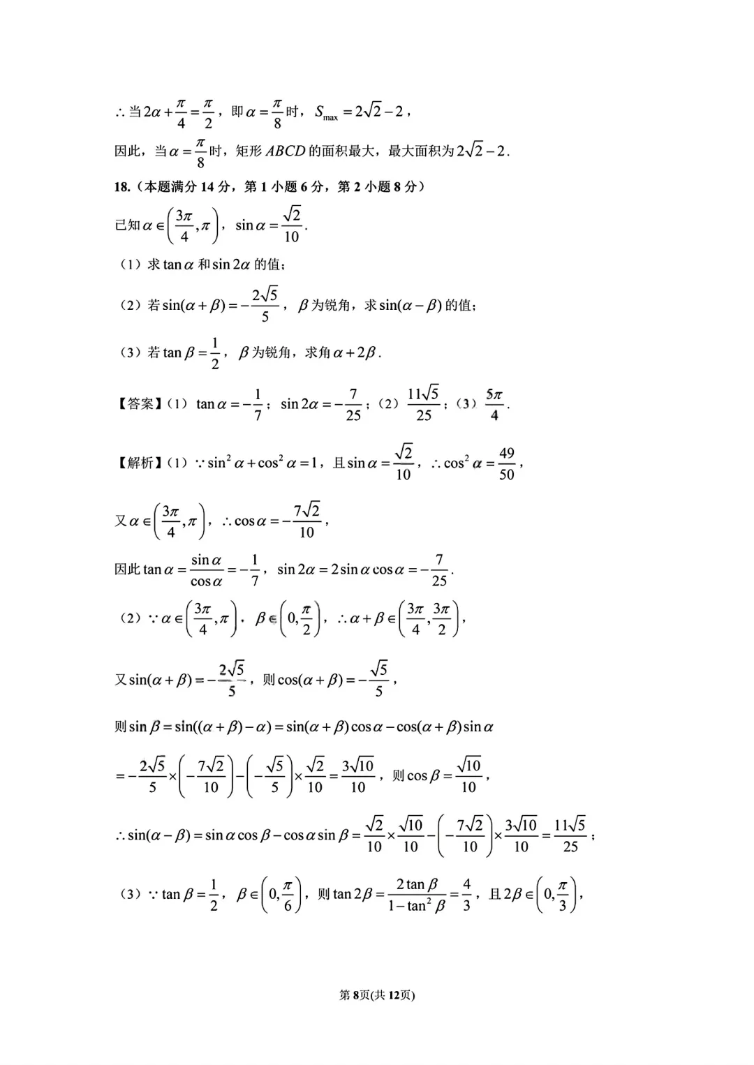 上海市建平中学高一数学周末数学试卷及答案(2026.3) 第11张
