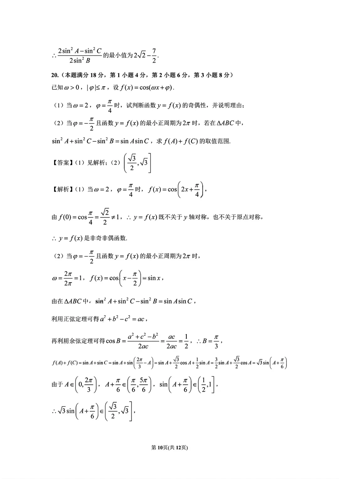 上海市建平中学高一数学周末数学试卷及答案(2026.3) 第13张