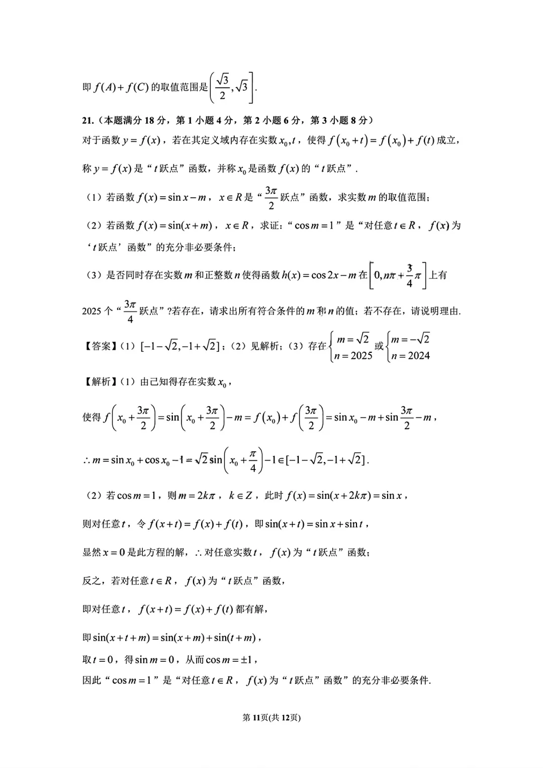 上海市建平中学高一数学周末数学试卷及答案(2026.3) 第14张