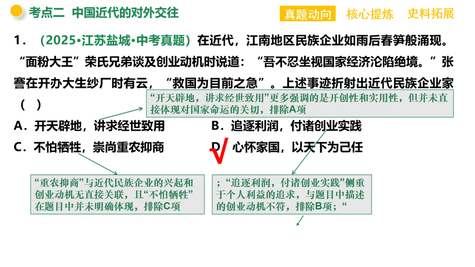 【中考复习】|专题04:中国的对外交往 第21张