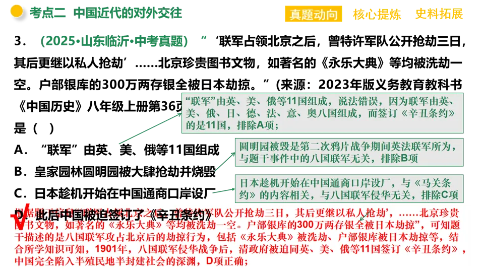 【中考复习】|专题04:中国的对外交往 第23张