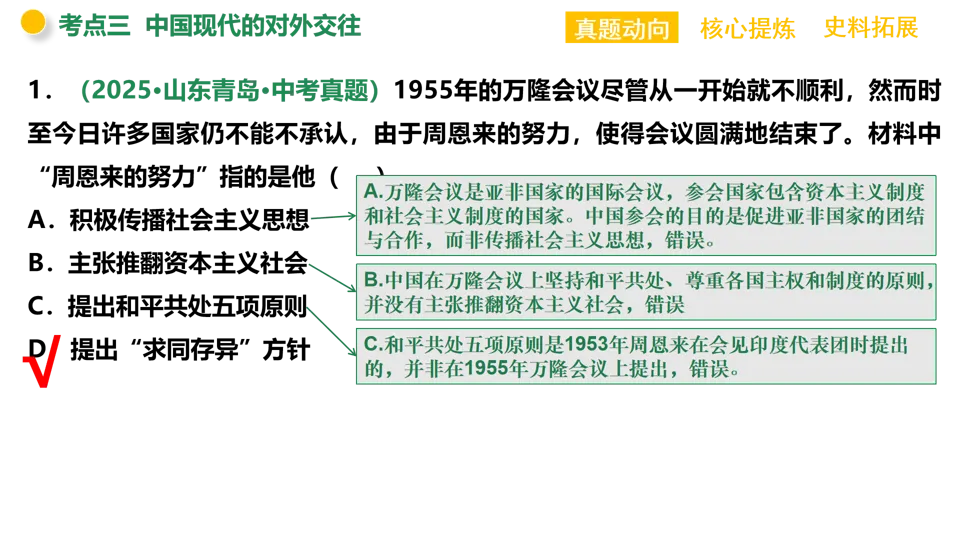 【中考复习】|专题04:中国的对外交往 第30张