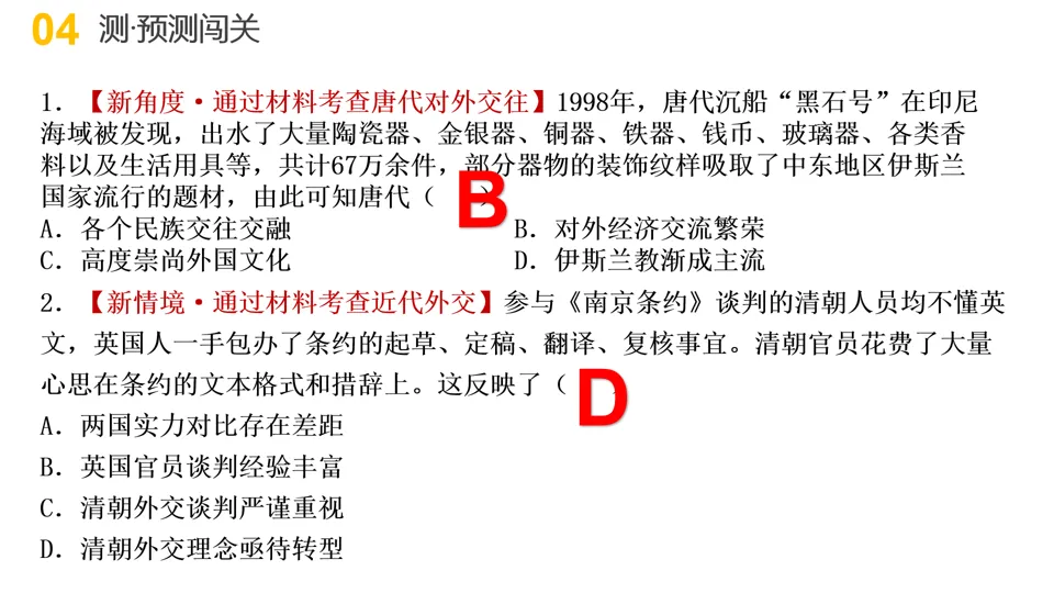 【中考复习】|专题04:中国的对外交往 第33张