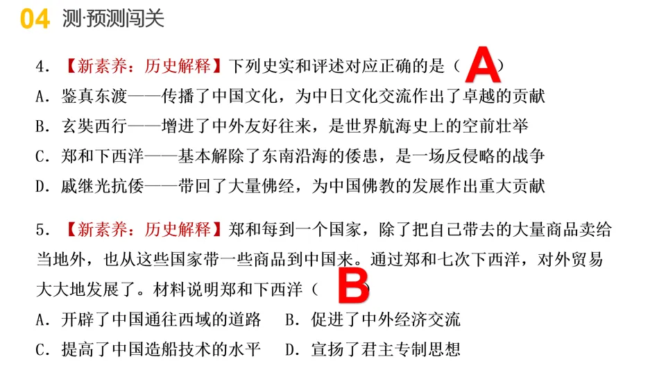 【中考复习】|专题04:中国的对外交往 第35张