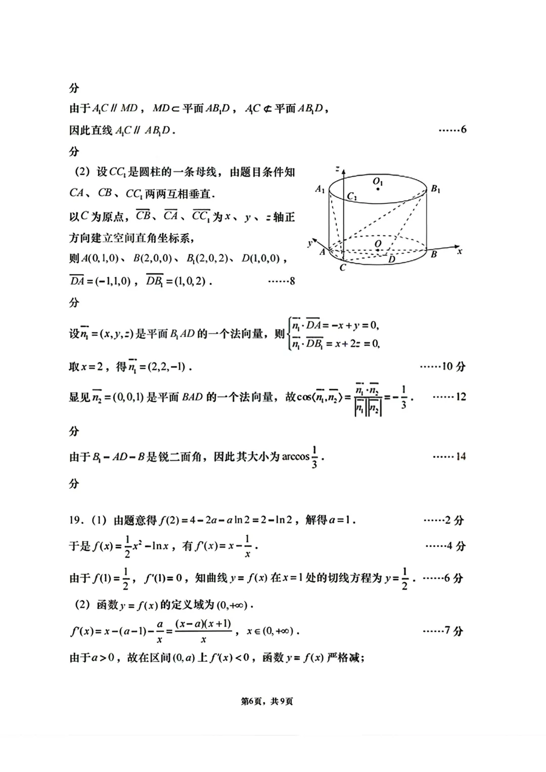 上海市南洋模范曹杨二中高三数学联考试卷及答案(2026.3) 第6张