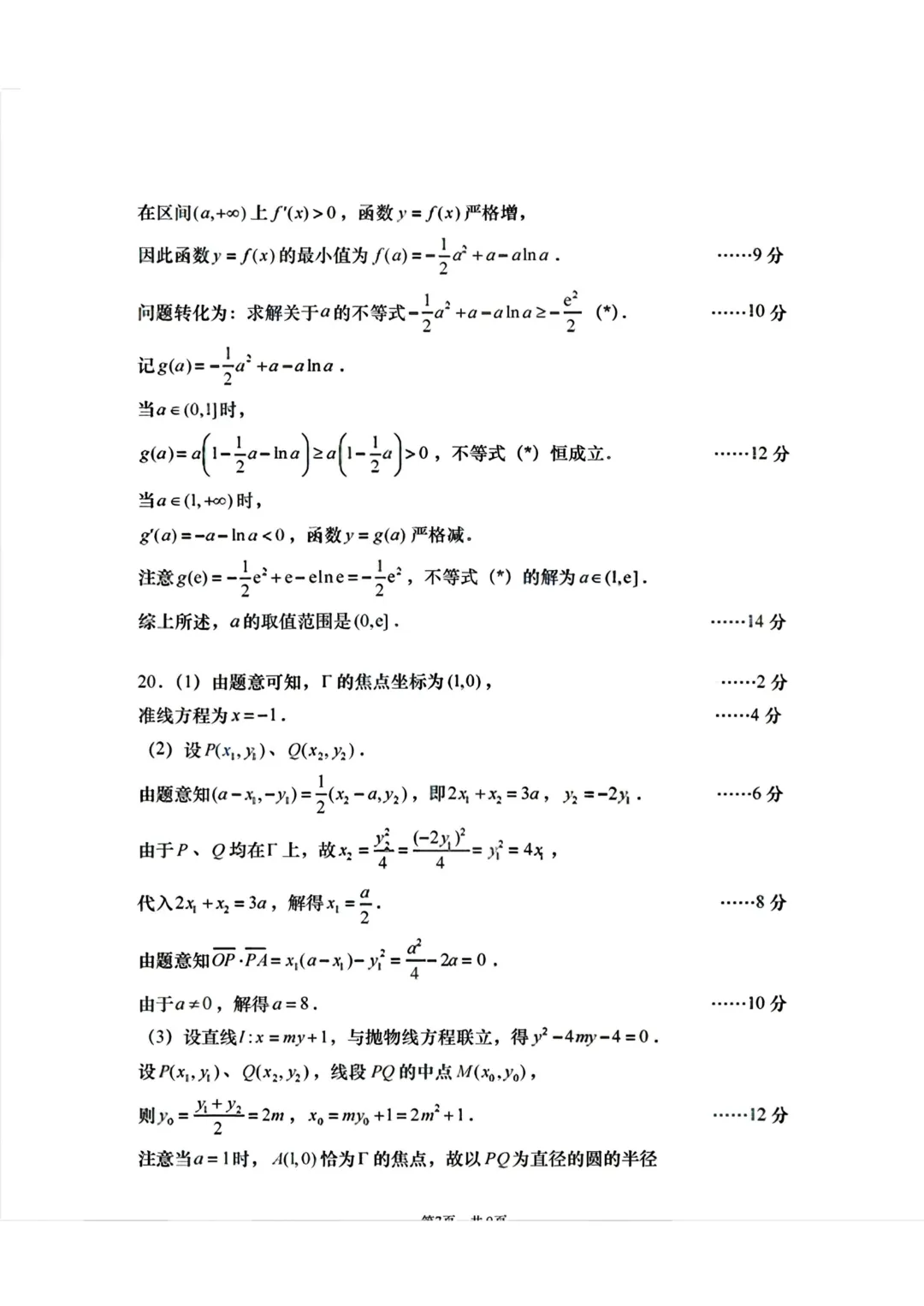 上海市南洋模范曹杨二中高三数学联考试卷及答案(2026.3) 第7张