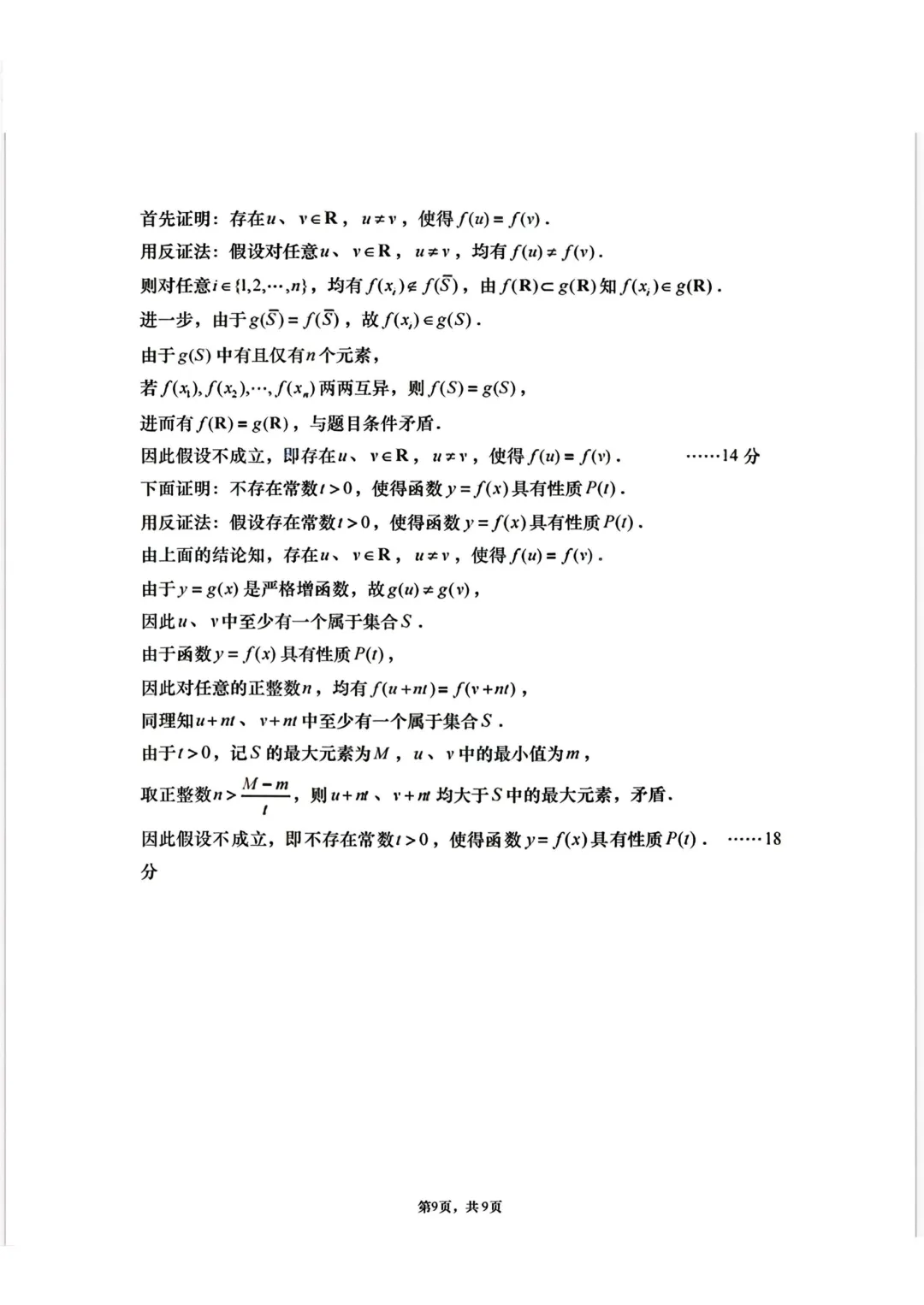 上海市南洋模范曹杨二中高三数学联考试卷及答案(2026.3) 第9张
