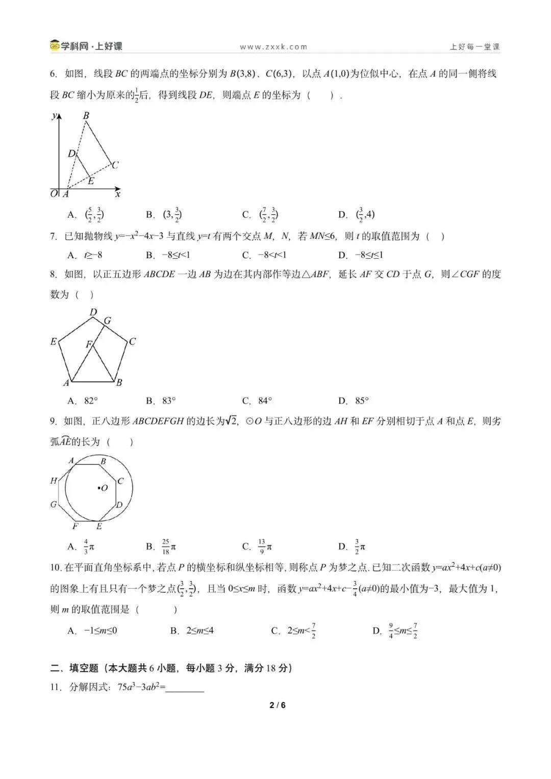 2026年广州市中考数学一轮复习检测卷(原卷版) 第4张