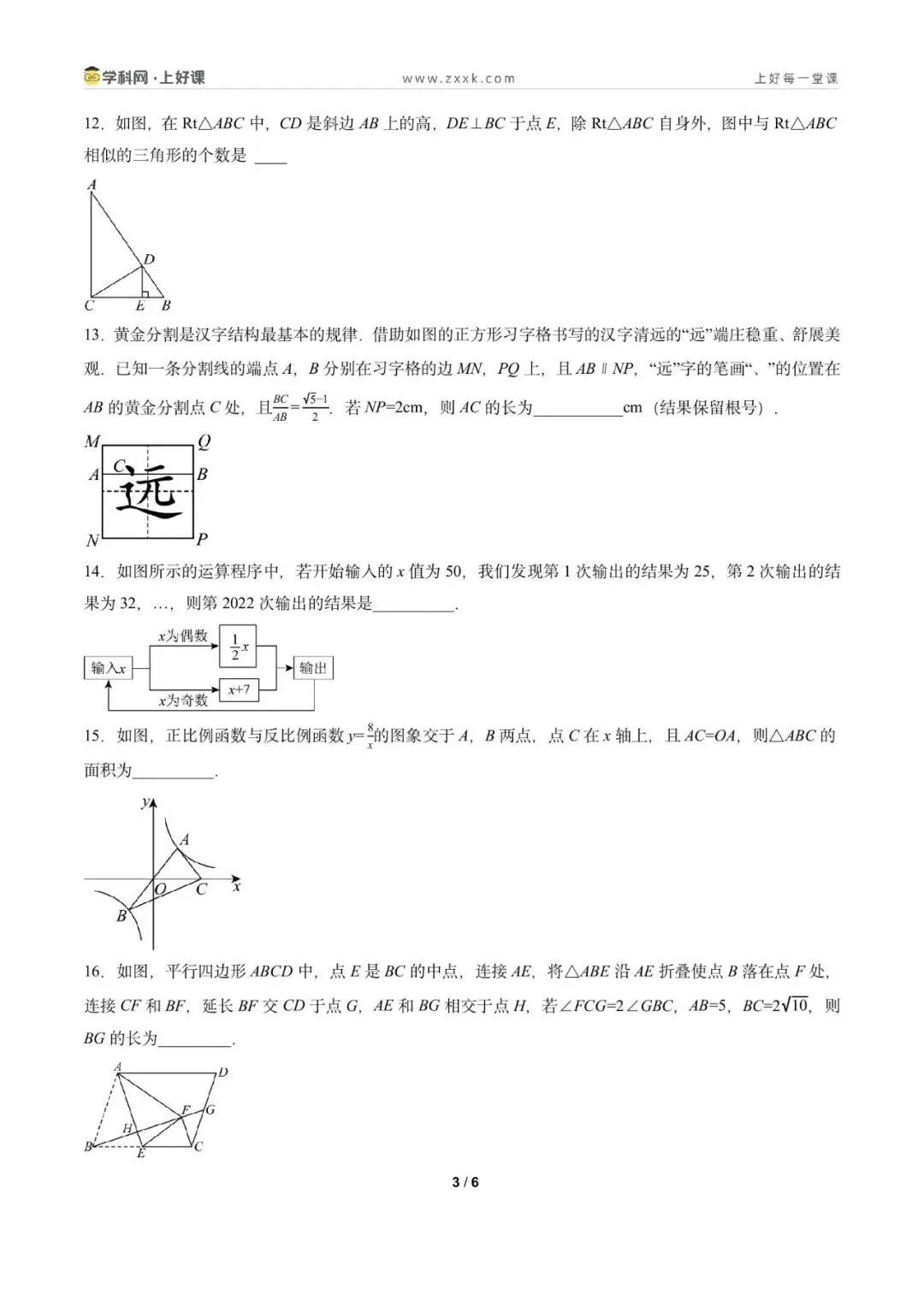 2026年广州市中考数学一轮复习检测卷(原卷版) 第5张